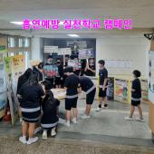 2023 흡연예방 실천학교 캠페인